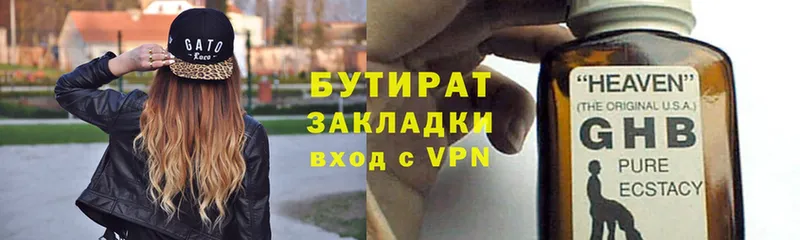 Бутират 99%  Всеволожск 